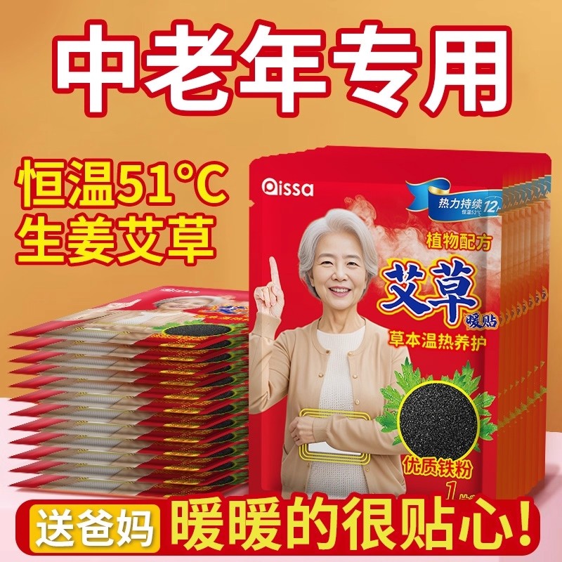 艾灸生姜热敷贴老人暖身贴中老年