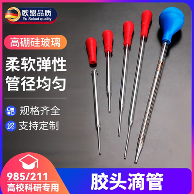 德国品质胶头滴管吸管刻度试剂