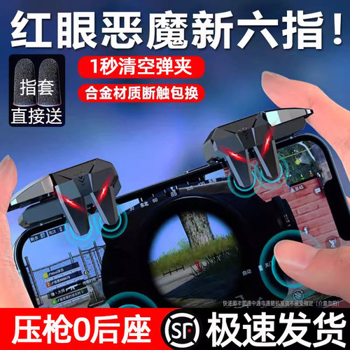 2026新款吃鸡神器恶魔不断触按键