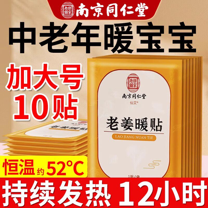 日本暖宝宝贴暖贴24小时艾草暖身中老年人发热贴旗舰店正品生姜贴