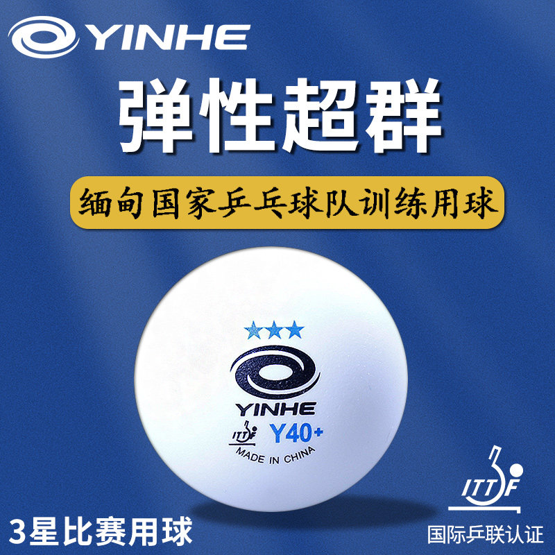 银河乒乓球正品有缝三星级新材料Y40+钜力蓝3星专业训练比赛用球