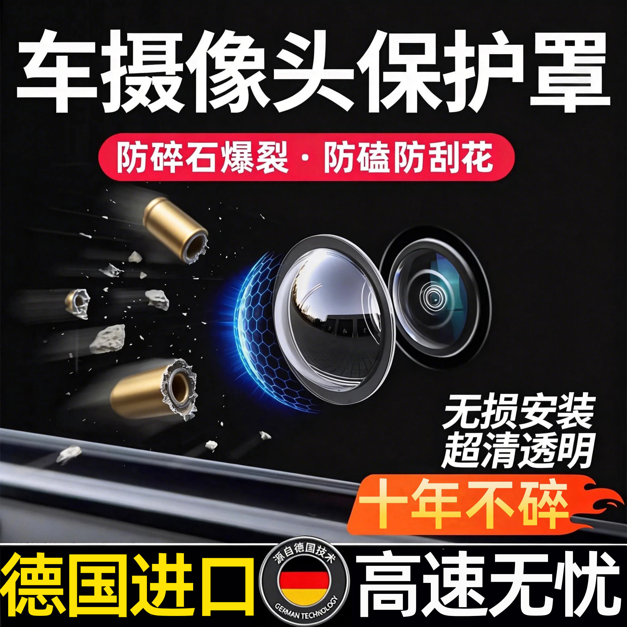 德国汽车摄像头保护罩防水防雾360&deg;全景前后倒车影像高清保护盖