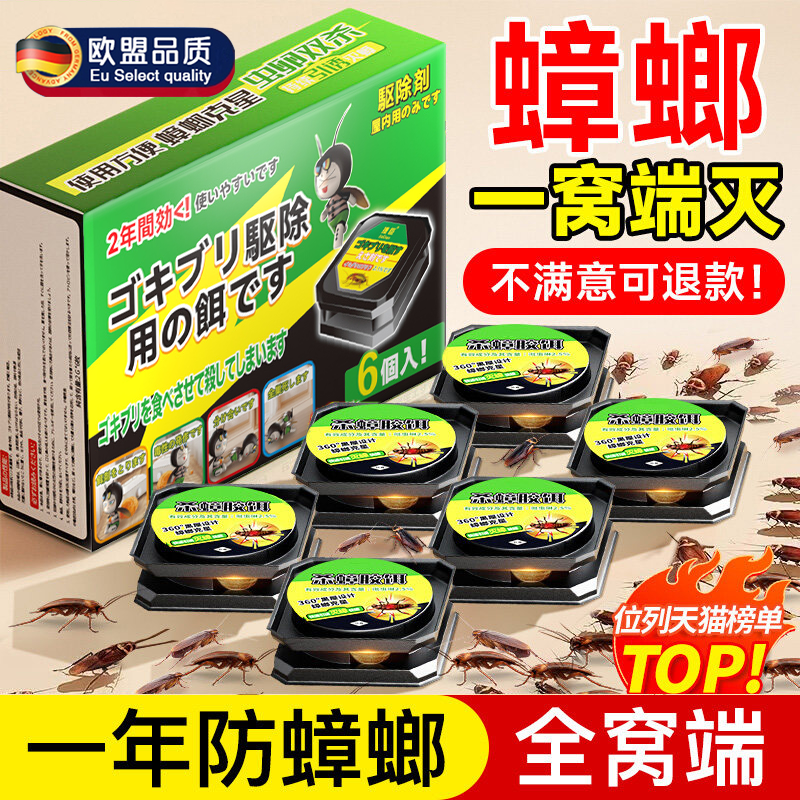 蟑螂药非无毒家用全窝端屋内正品强效第一名双杀除虫卵胶饵杀虫剂,洗护清洁剂/卫生巾/纸/香薰,杀虫剂（卫生农药）,淘宝优惠券,粉丝福利购,淘宝优惠卷