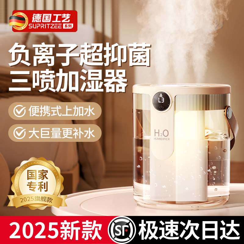 【纳米三喷雾】德国加湿器小型静