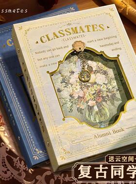 复古同学录小众不撞款2026新款高颜值小学生六年级毕业成长纪念册活页本初中高中通讯录男孩女生ing风留言本