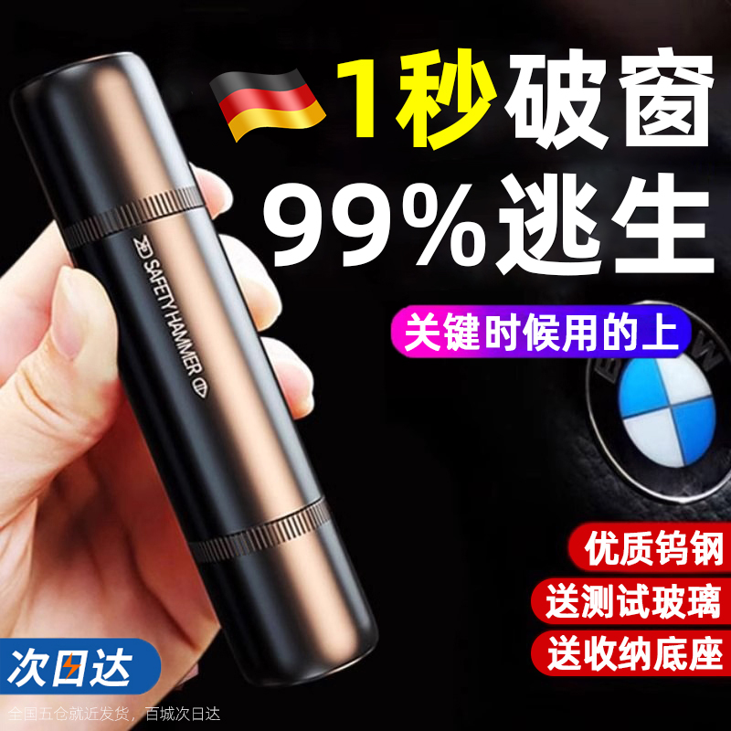 德国汽车破窗器神器安全锤带割刀