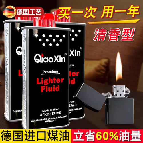 德国打火机煤油专用油原装正品