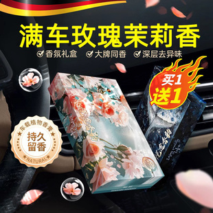 德国车载香薰固体香膏高级感香砖2025新款 持久留香孕妇婴儿可用