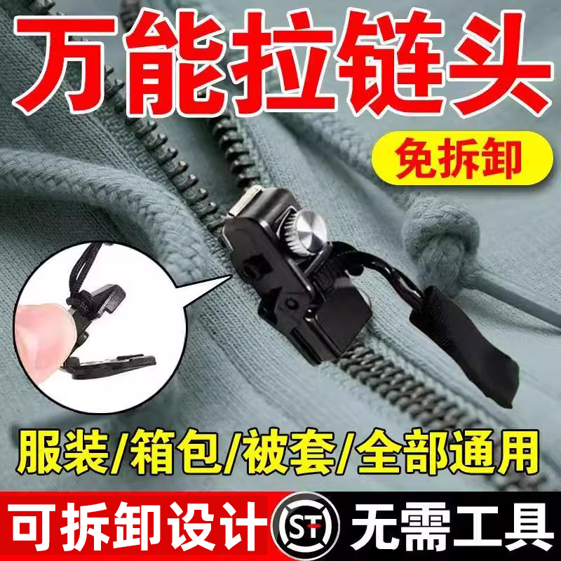新款拉链头修复神器可拆卸拉链替