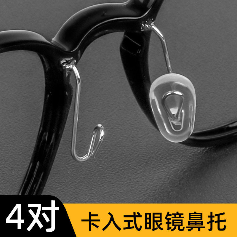 眼镜鼻托卡入式防滑鼻垫儿童硅胶眼镜托防压鼻子垫高鼻梁配件神器