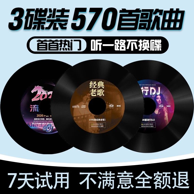 汽车载cd碟片正版黑胶2026抖音热歌经典老歌酒吧dj无损高音质光盘,汽车用品/电子/清洗/改装,车载音乐U盘,淘宝优惠券,粉丝福利购,淘宝优惠卷