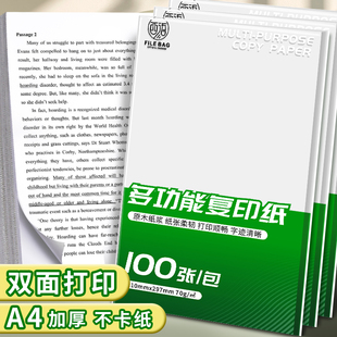 a4打印纸A4复印纸空白纸70g草稿纸80g单包一包100张加厚双面打印机办公用纸画画纸多功能学生作业草稿纸批发