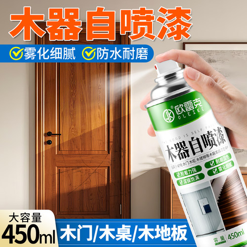 德国木器自喷清漆家具修补透明面