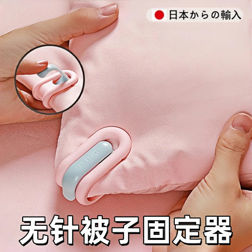 日式床单被子固定器新款无针安全隐形防位移被套防滑铺床单固定器