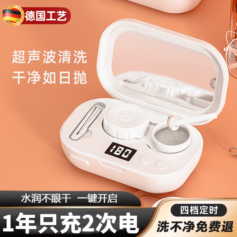 隐形眼镜清洗器美瞳盒子声