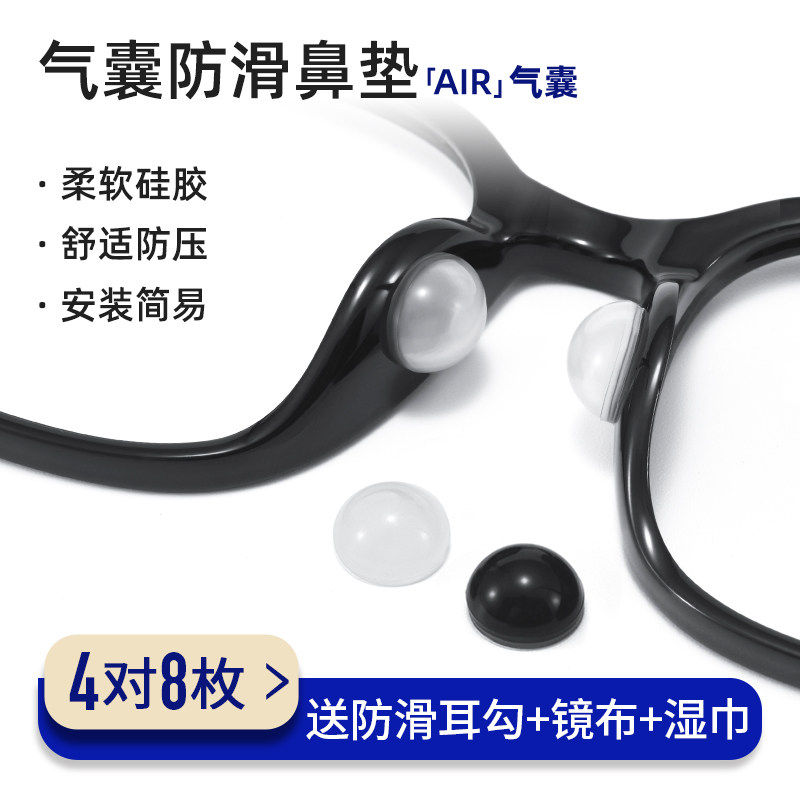 眼镜鼻托硅胶柔软鼻垫防脱落神器墨镜板材眼镜框拖鼻梁鼻托鼻贴片