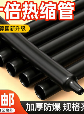 德国热缩管10倍收缩加厚绝缘套管数据线保护收缩小口径大口径黑色