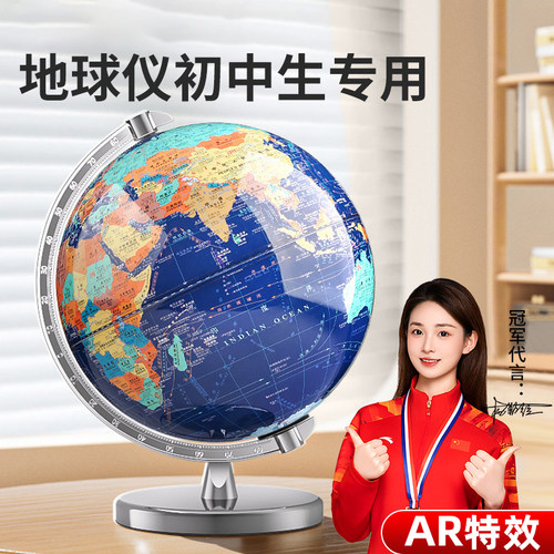 地理课2026新款地球仪正版学生用