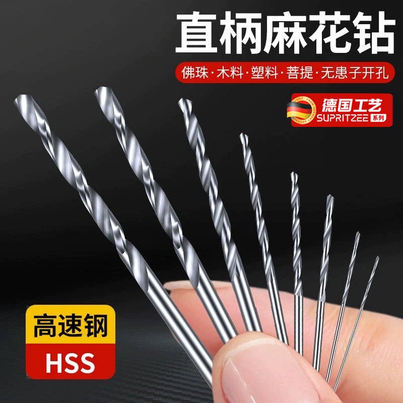 德国迷你小号麻花钻头套装高速钢直柄文玩打孔桃核手串珠木工钻孔