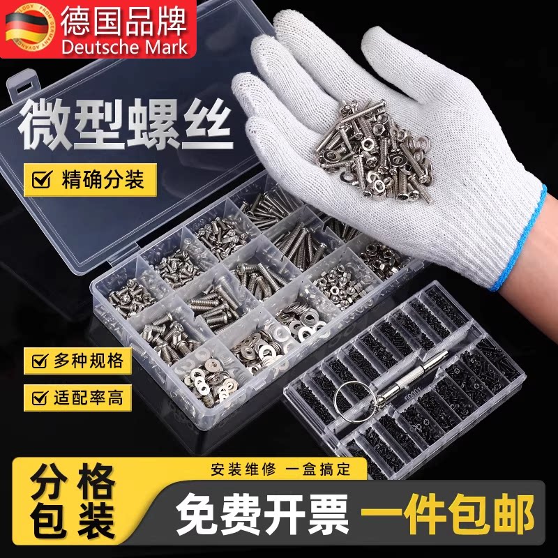 螺丝螺母组合套装DIY主机笔记本电脑m2固态硬盘电子数码小螺丝钉