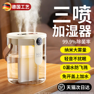 德国三喷空气加湿器大容量智能家用卧室桌面净化轻音加湿机秋冬保湿防干双喷学生宿舍香薰喷雾纳米雾秋冬防干