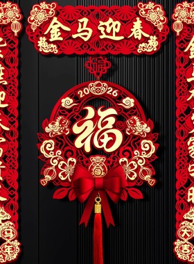马年2026新款新年磁吸对联春节过年创意家用福字入户门贴新春装饰