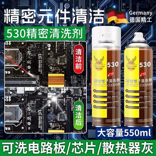 德国精工530精密电子清洁剂环保