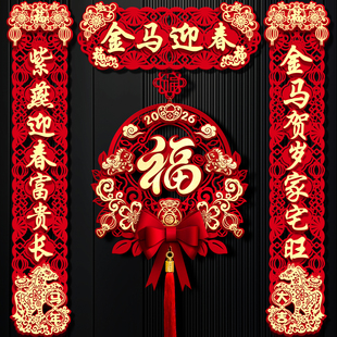 马年对联2026新款新年磁吸对联春节过年创意家用福字入户新春装饰