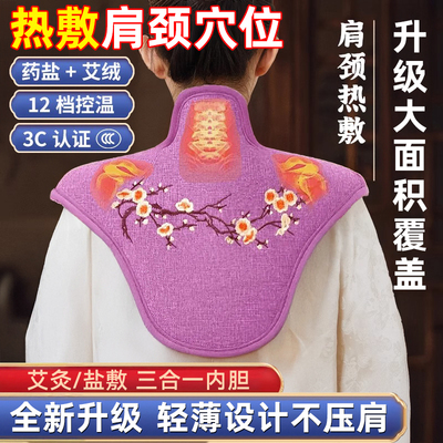 肩颈热敷包颈椎贴盐袋电加热肩膀