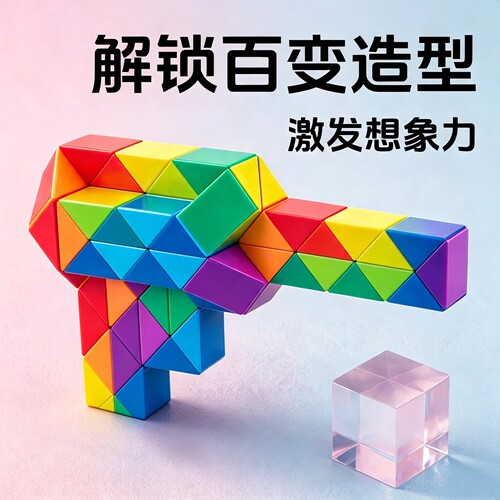 2026年新儿童百变魔尺玩具24段36