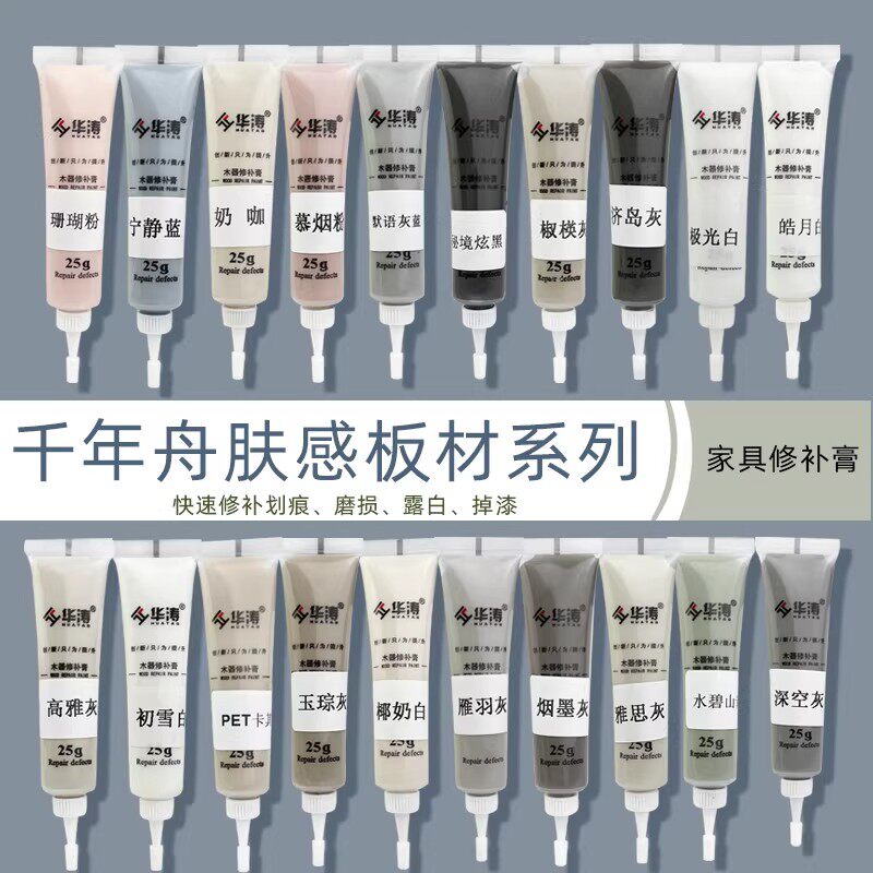 家具修补膏肤感无色差木器补漆膏补漆笔木门油漆地板维修水性腻子