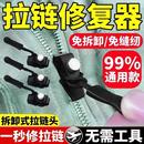 德国拉链头修复神器可拆卸拉锁头万能免工具衣服箱包鞋 靴通用配件