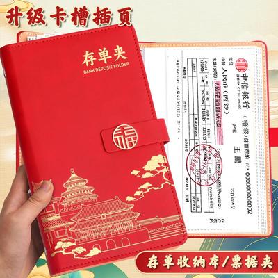 国潮存单收纳本皮面票据夹