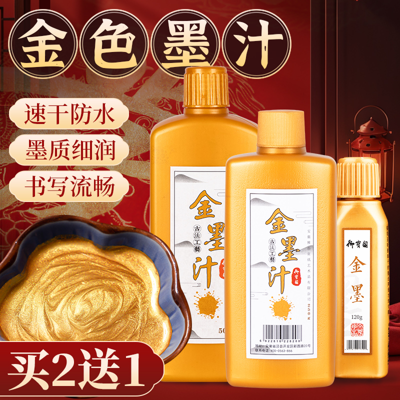 金色墨汁毛笔墨水写春联对联金粉