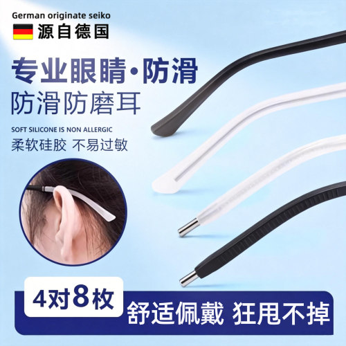 德国眼镜腿套硅胶防磨耳朵防脱落