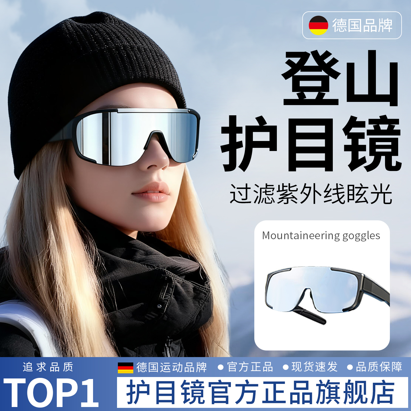 登山雪地护目镜男女墨镜防紫外线