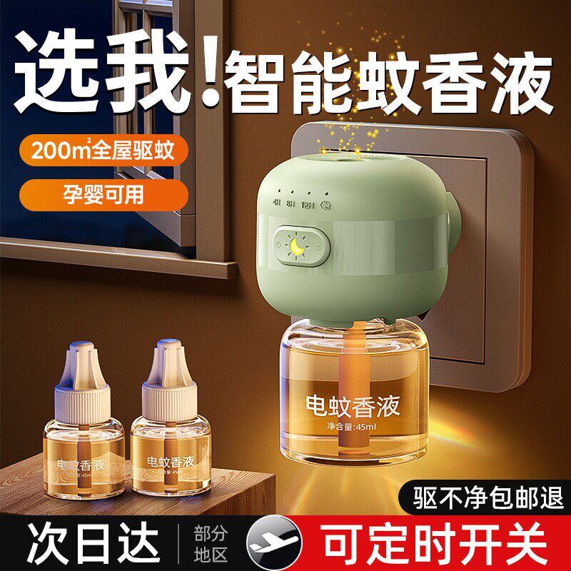 德国电热蚊香液无味婴儿童孕妇用家用驱蚊液插电式补充液灭蚊水器