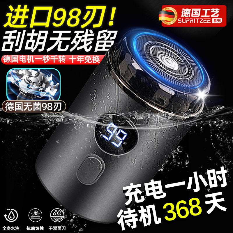 德国剃须刀电动男士2025新款正品不留黑点便携刮胡超干净须刨刀头,个人护理/保健/按摩器材,剃须刀,淘宝优惠券,粉丝福利购,淘宝优惠卷