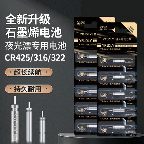 2026新品石墨烯夜光漂电池CR425