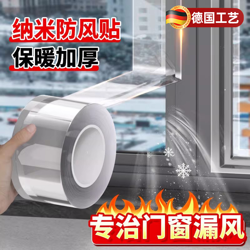 德国窗户防风胶带门窗缝隙防风不