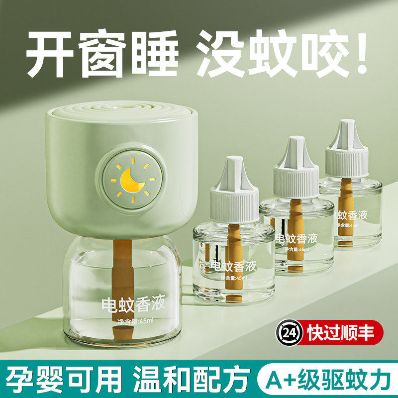 【驱蚊神器室内】电蚊香液婴儿孕妇专用家用无味儿童电热2026新款