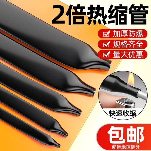 热缩管2倍收缩加厚绝缘套管黑色电工数据线修复热塑管1/2/3/10mm