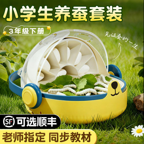 蚕宝宝学生养蚕套装太空养育仓培