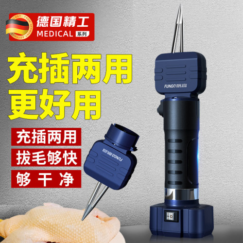 德国电动拔毛神器鸡毛鸭毛拔毛机