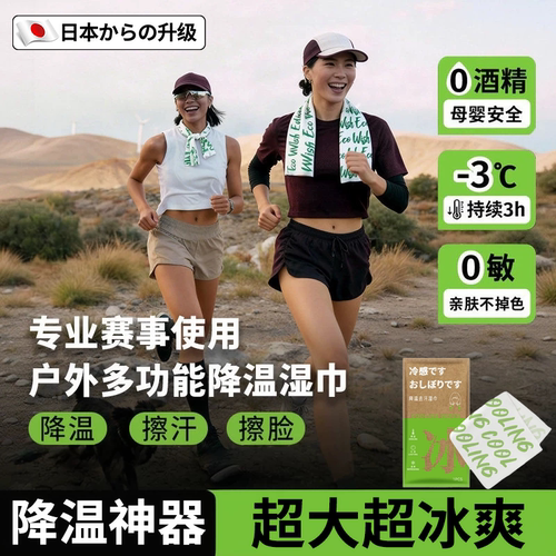 日本冰感湿巾去汗不粘腻军训户外