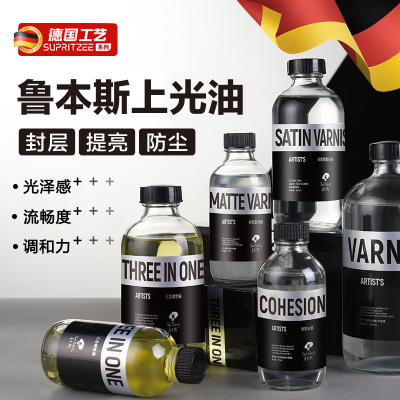 德国油画上光油丙烯画增亮保护油