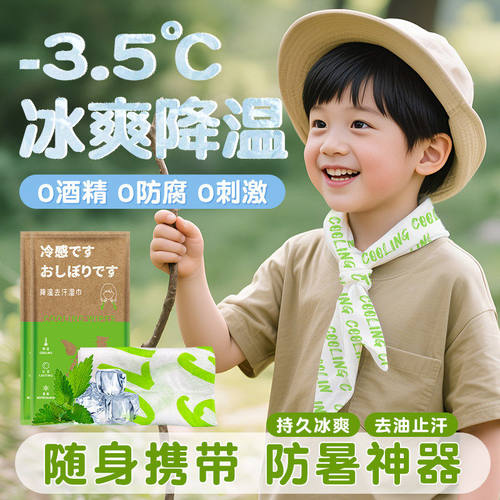 儿童降温冰凉巾湿巾出行冰感学生
