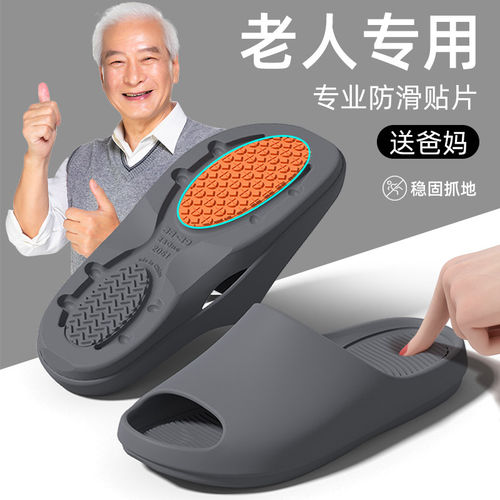 日本老人防滑防摔拖鞋老年人专用
