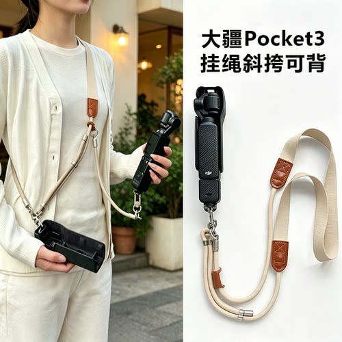 适用大疆pocket3保护套挂绳保护