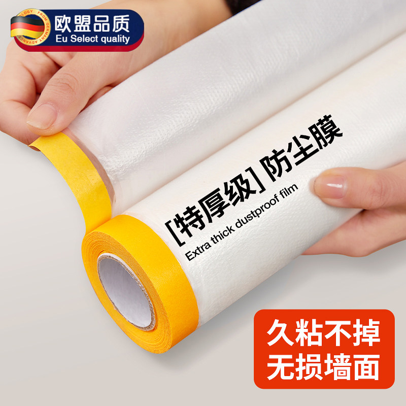德国加厚防尘盖布2025新款宿舍家具透明保护膜装修塑料膜家用盖布